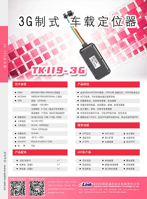 TK119-3G