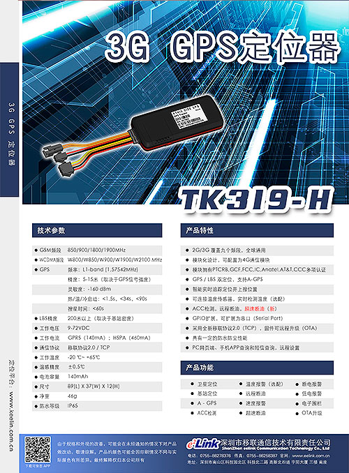  TK319-H
