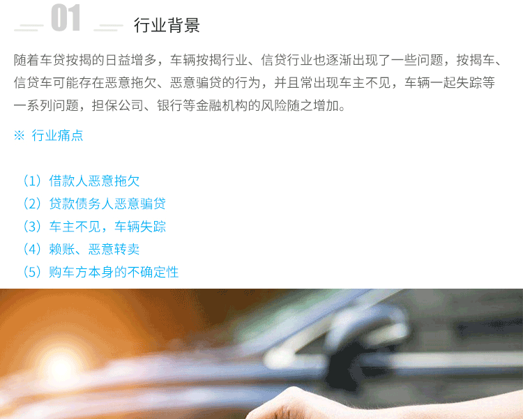 租赁信贷共享车辆解决方案