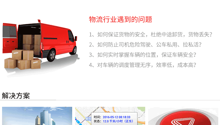 公交物流运输车辆处理计划