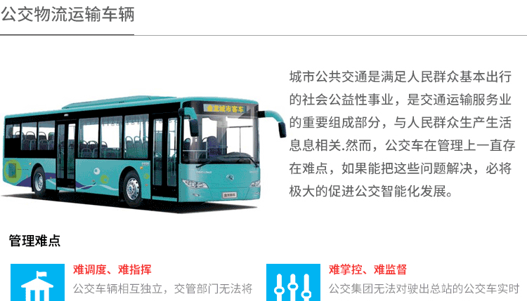 公交物流运输车辆处理计划