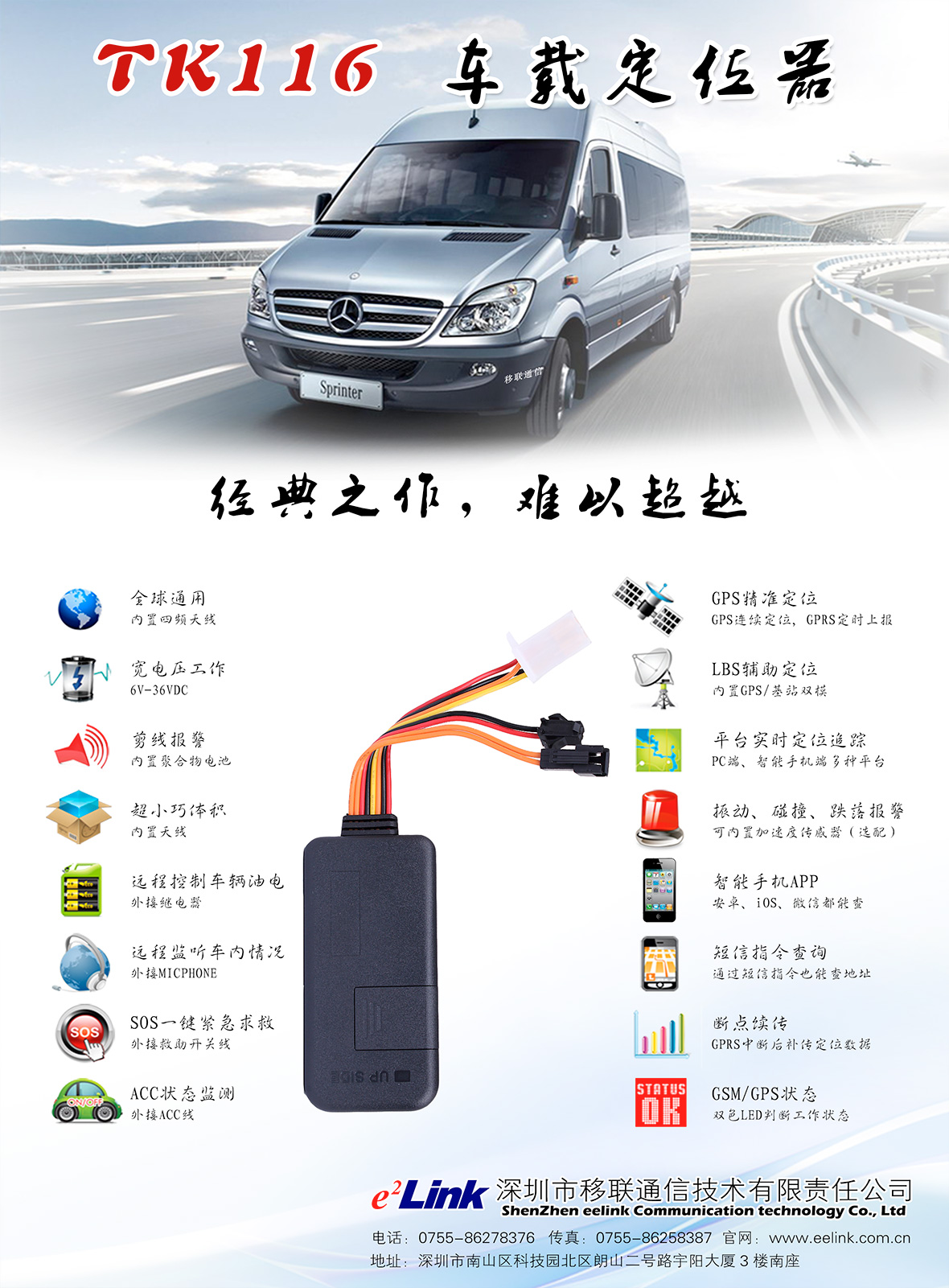 TK116 车载GPS定位器彩页