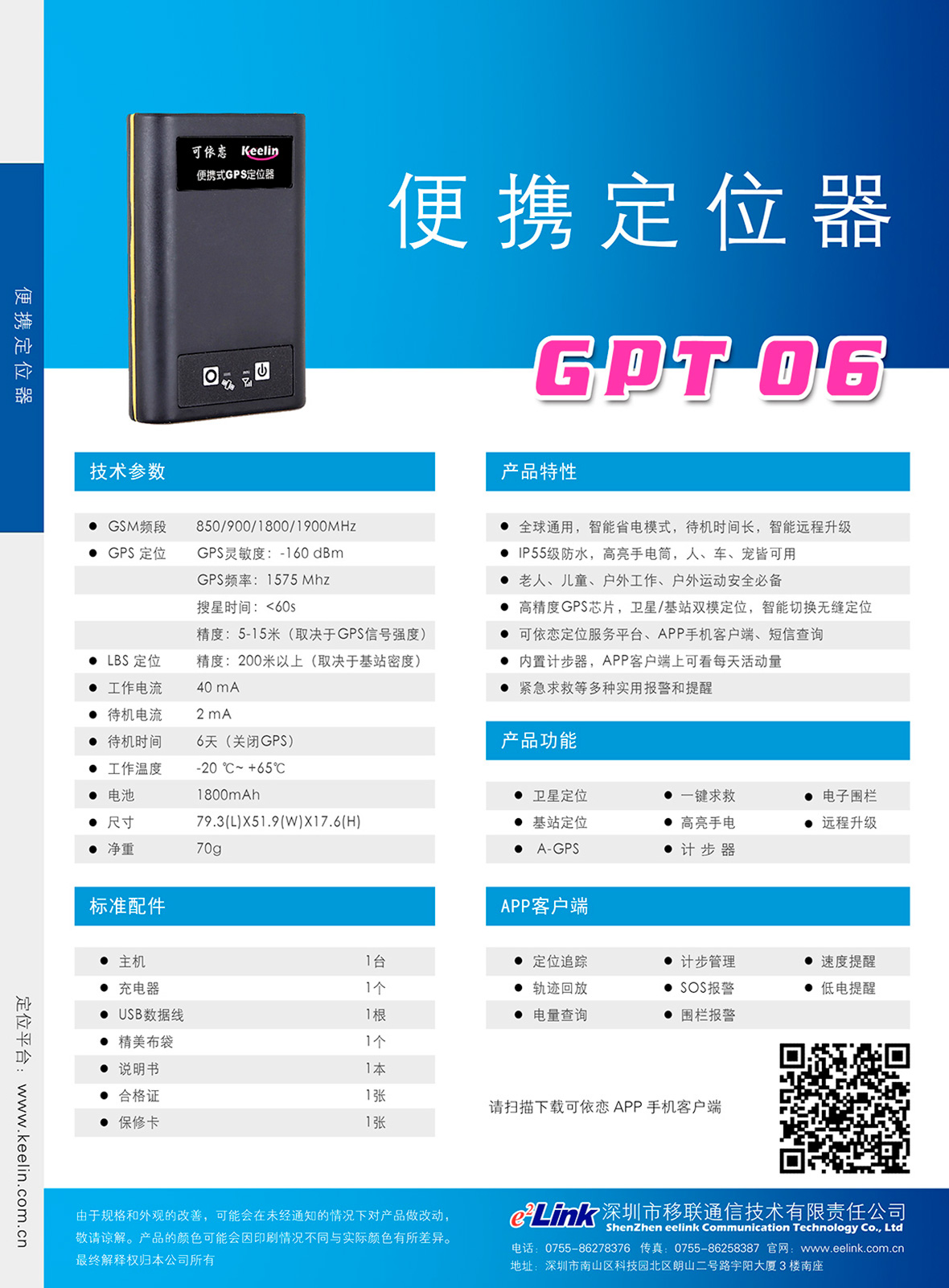 GPT06 车载GPS定位器彩页