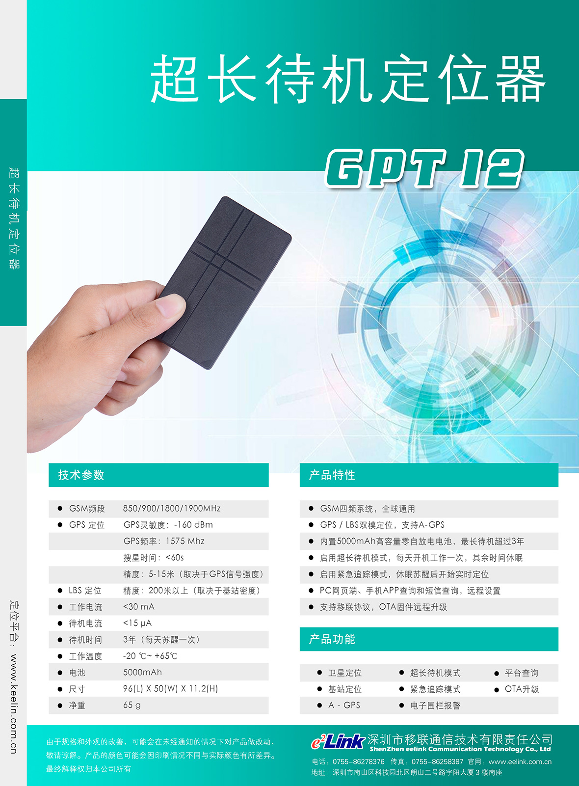 GPT12  长待机GPS定位终端
