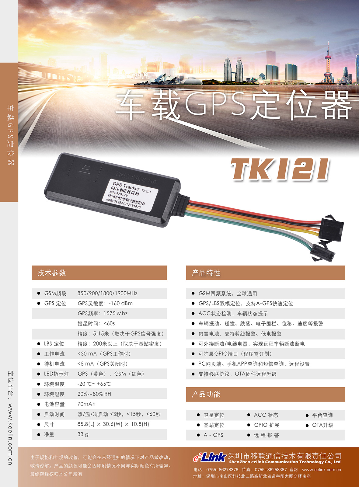 TK121 车载GPS定位器彩页
