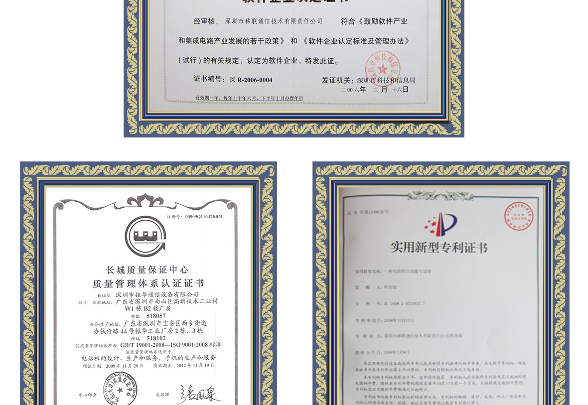 移联通信荣誉证书