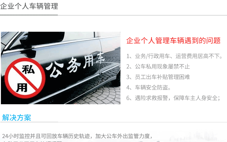 企业小我车辆办理处理计划