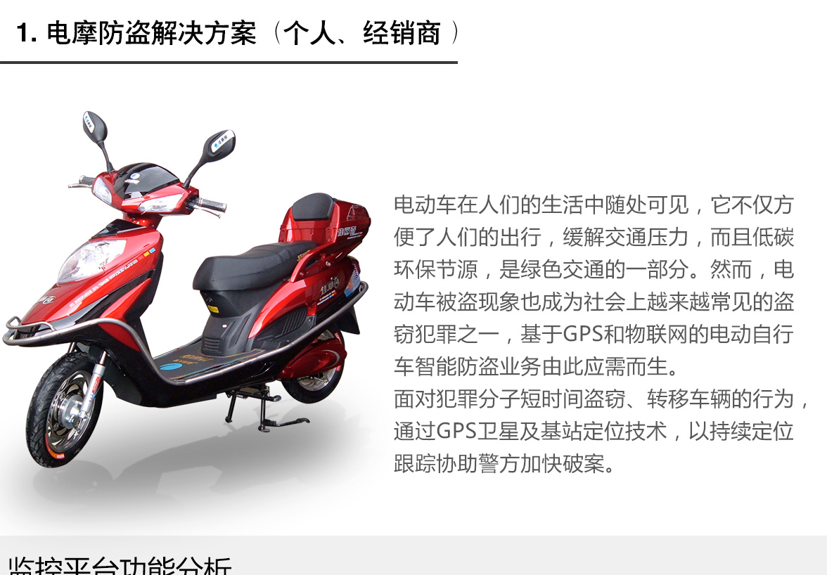 电摩防盗处置计划（小我、 经销商）
