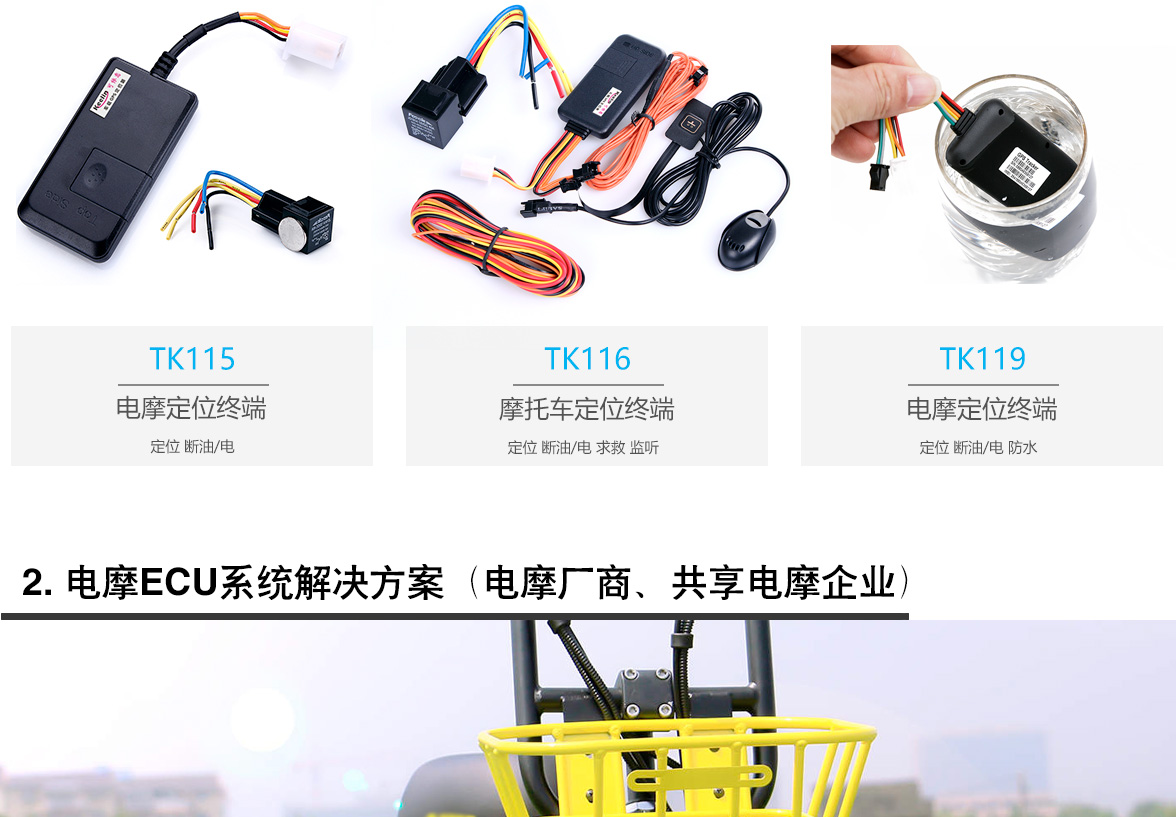 电摩防盗处置计划(小我、 经销商)
