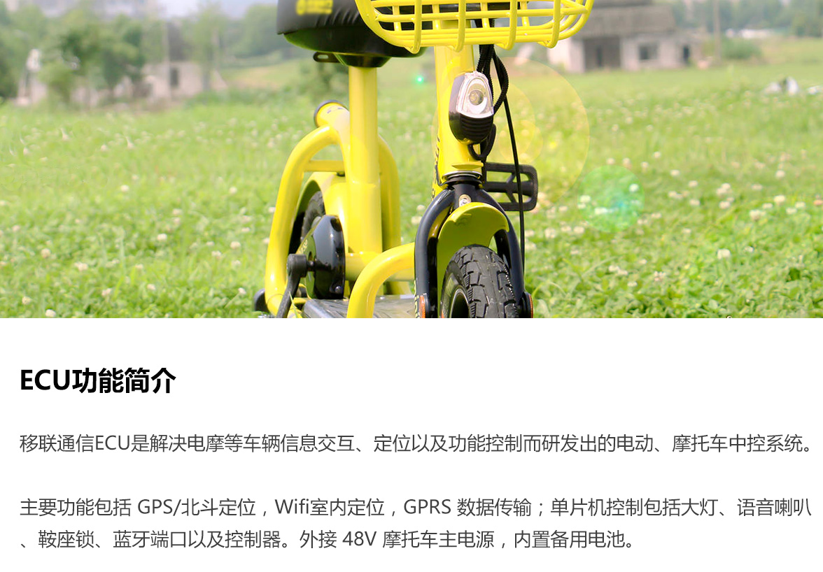 电摩ECU体系处置计划(电摩厂商、同享电摩企业)