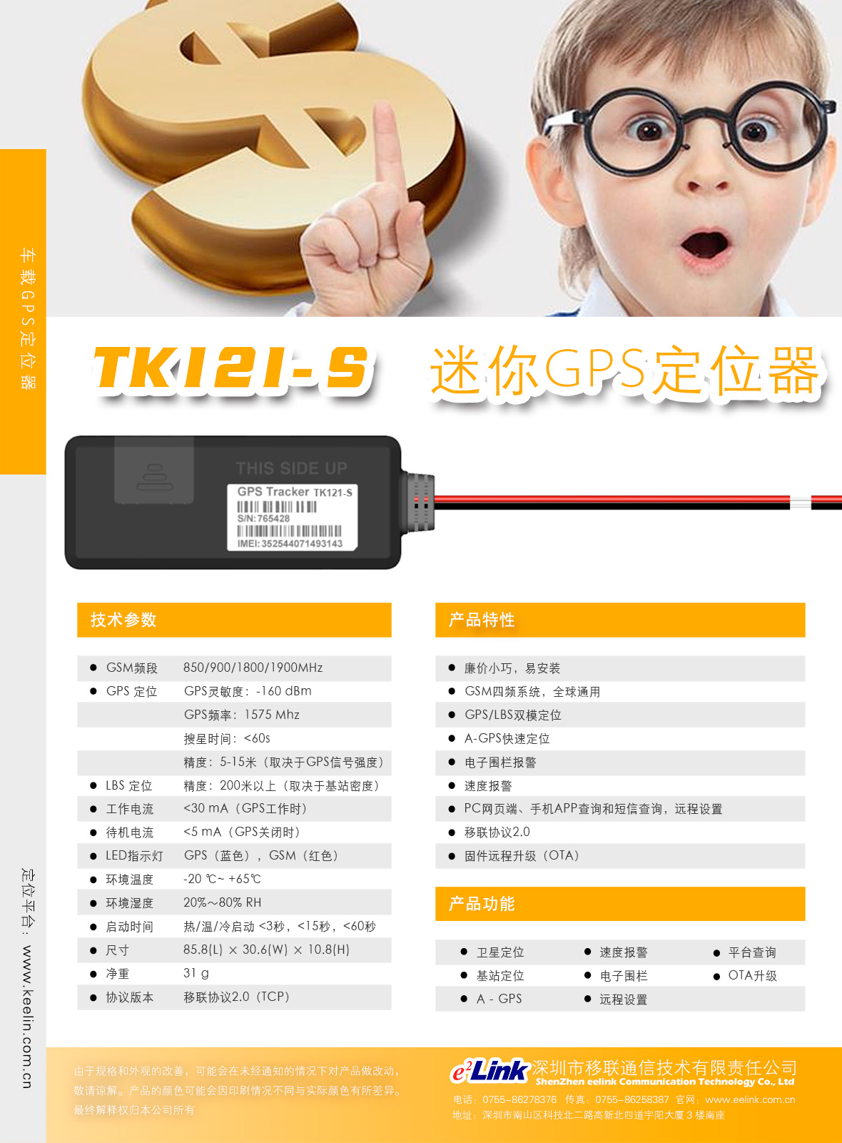 高性价比定位器TK121-S