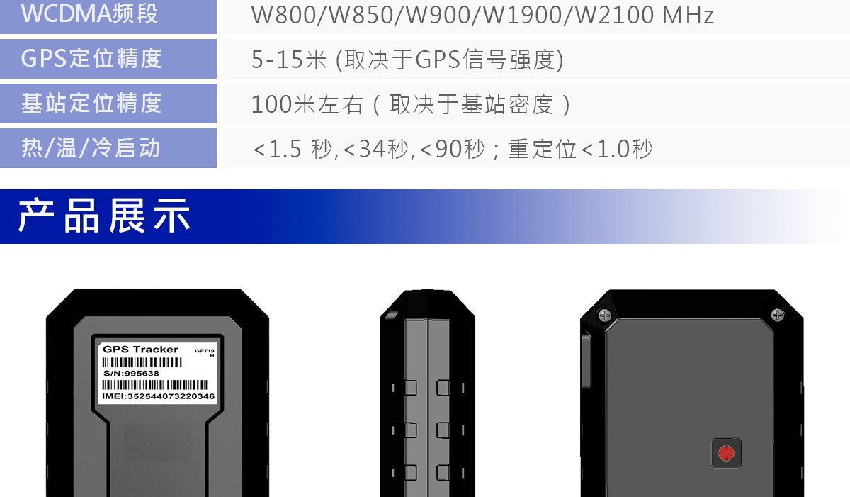 3G超长待机 GPS定位器 GPT19-H