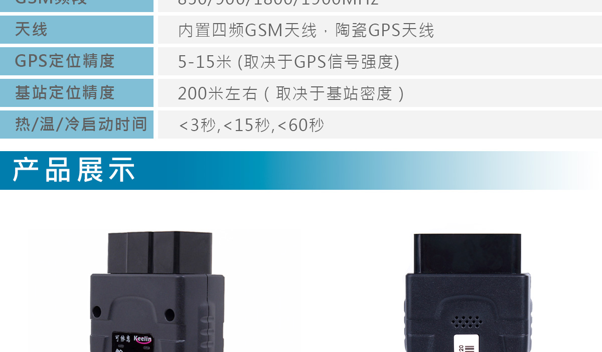 OBD接口定位器GOT08