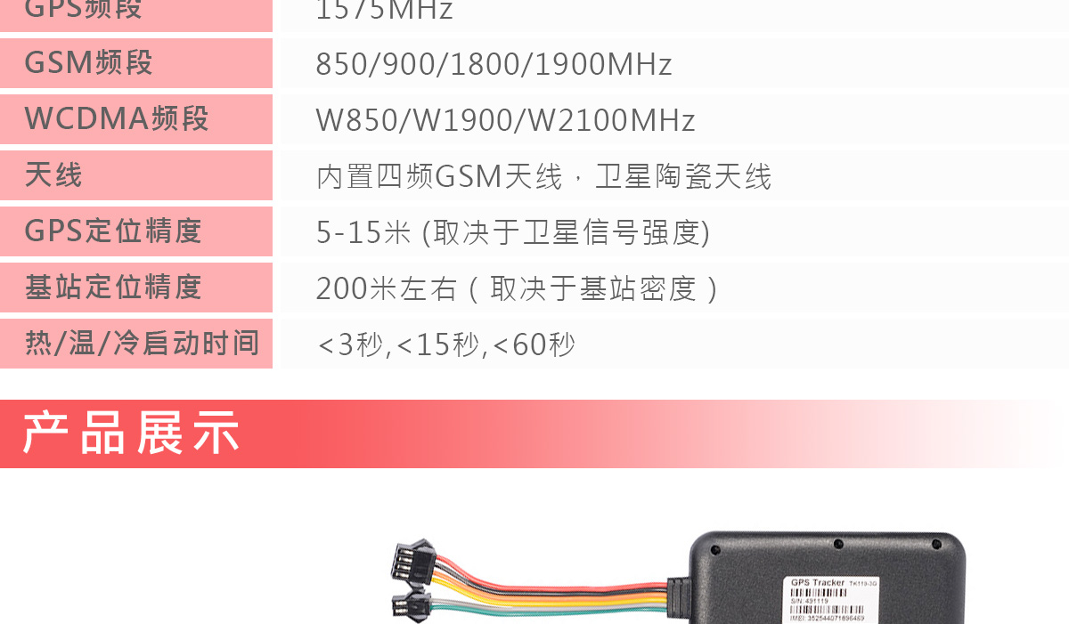 3G GPS定位终端TK119-3G