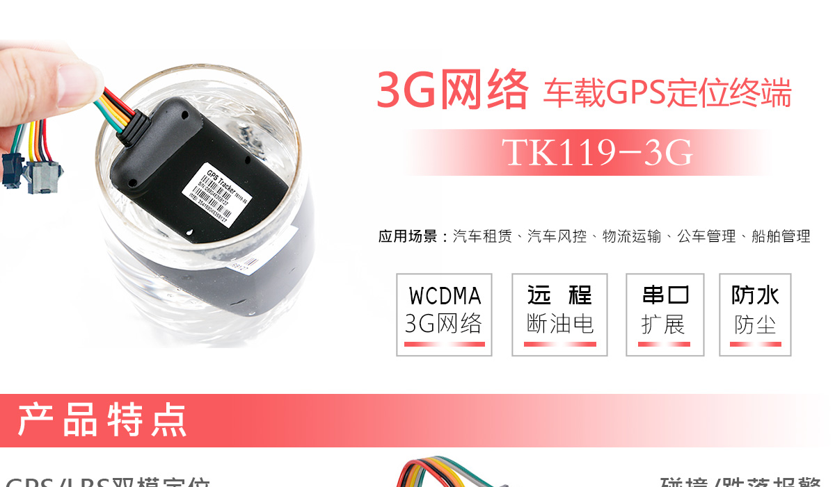 3G GPS定位终端TK119-3G