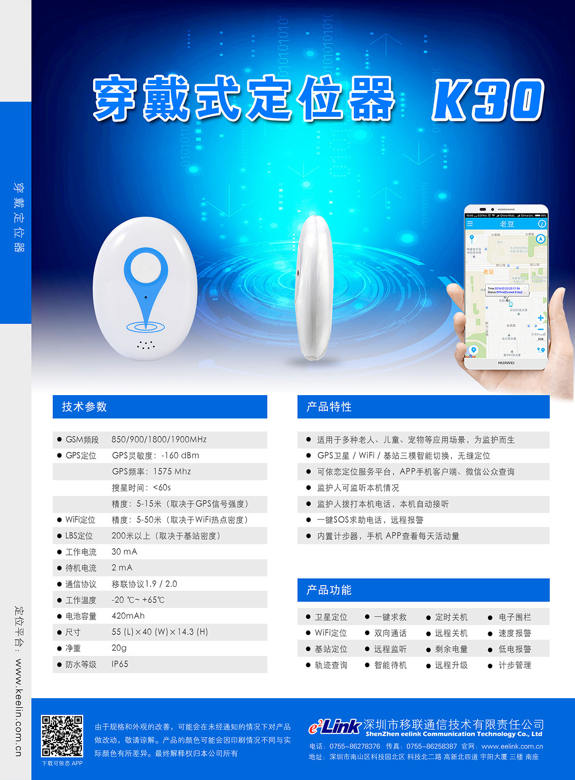  K30　便携定位监护定位终端相干材料