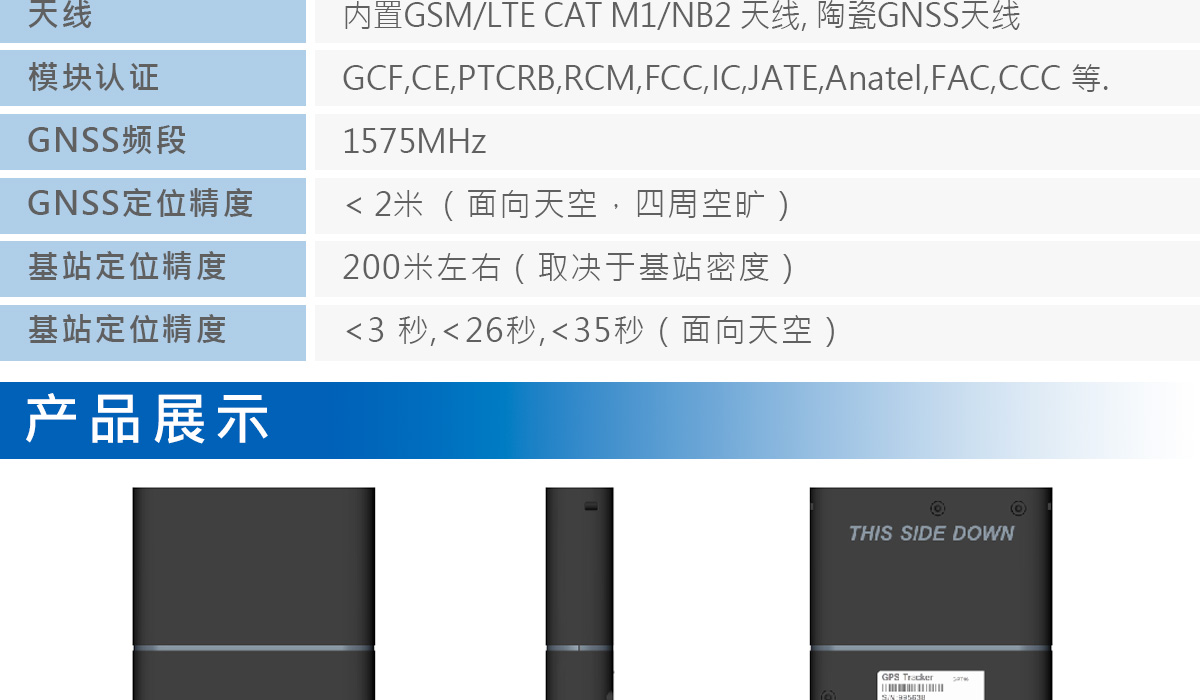 4G超长待机定位器GPT49