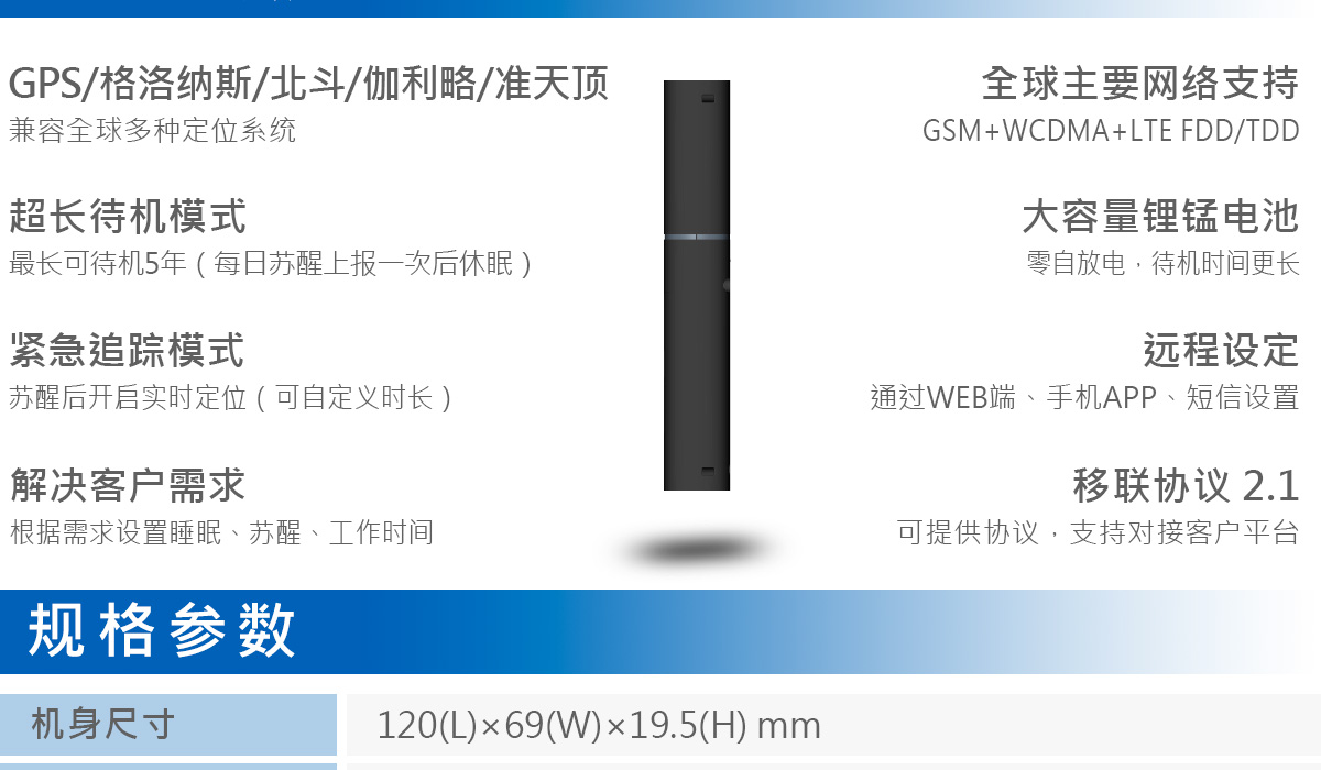 4G超长待机定位器GPT49