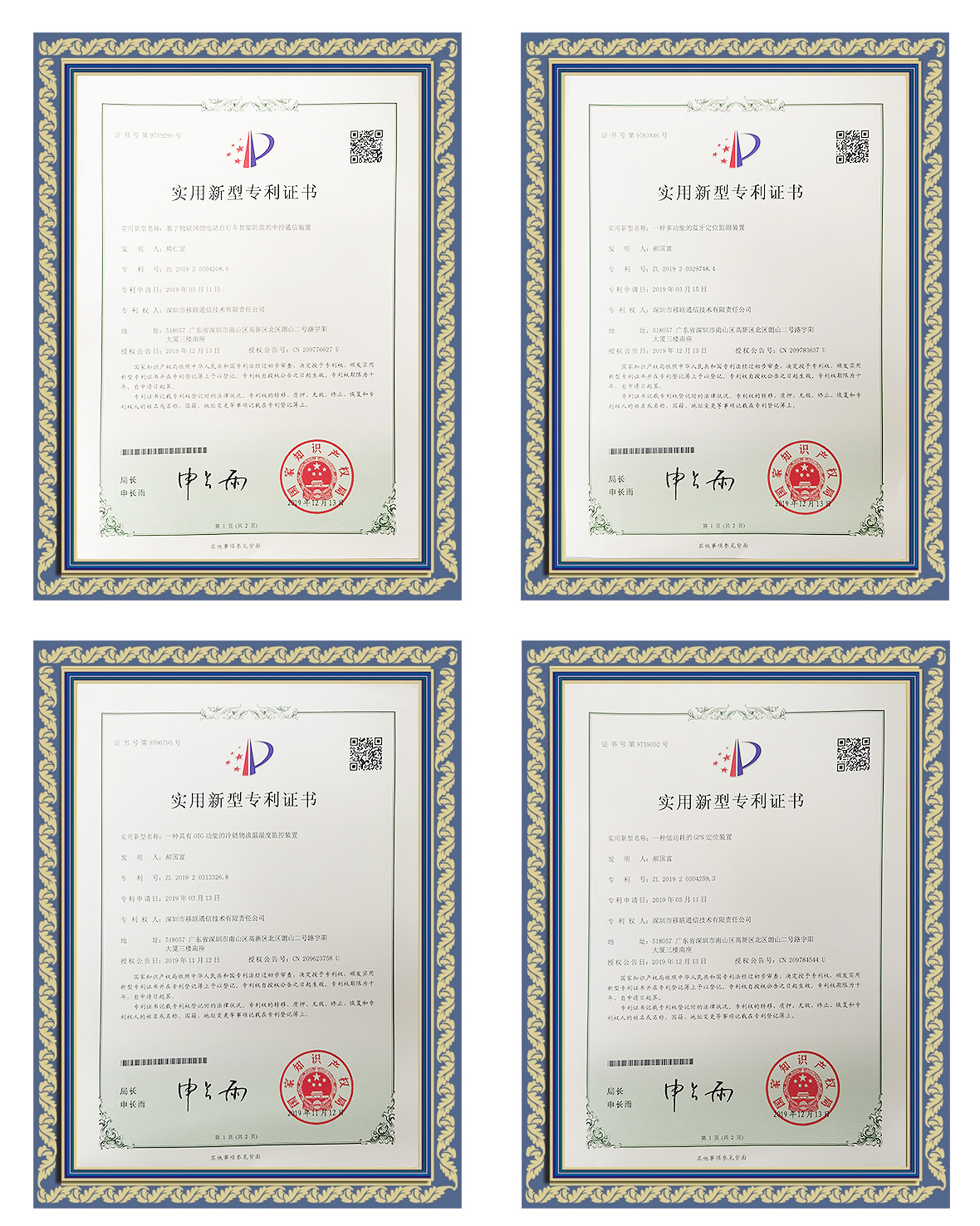 移联通信专利证书
