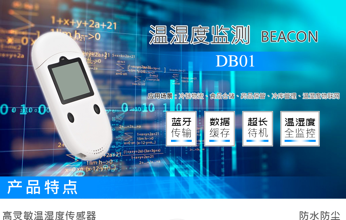 USB蓝牙温湿度记录器 DB01