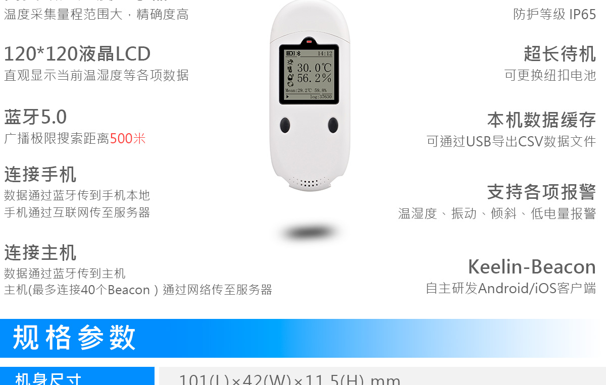 USB蓝牙温湿度记录器 DB01