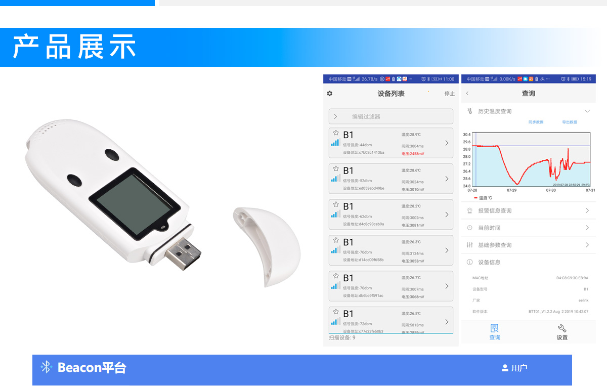 USB蓝牙温湿度记录器 DB01