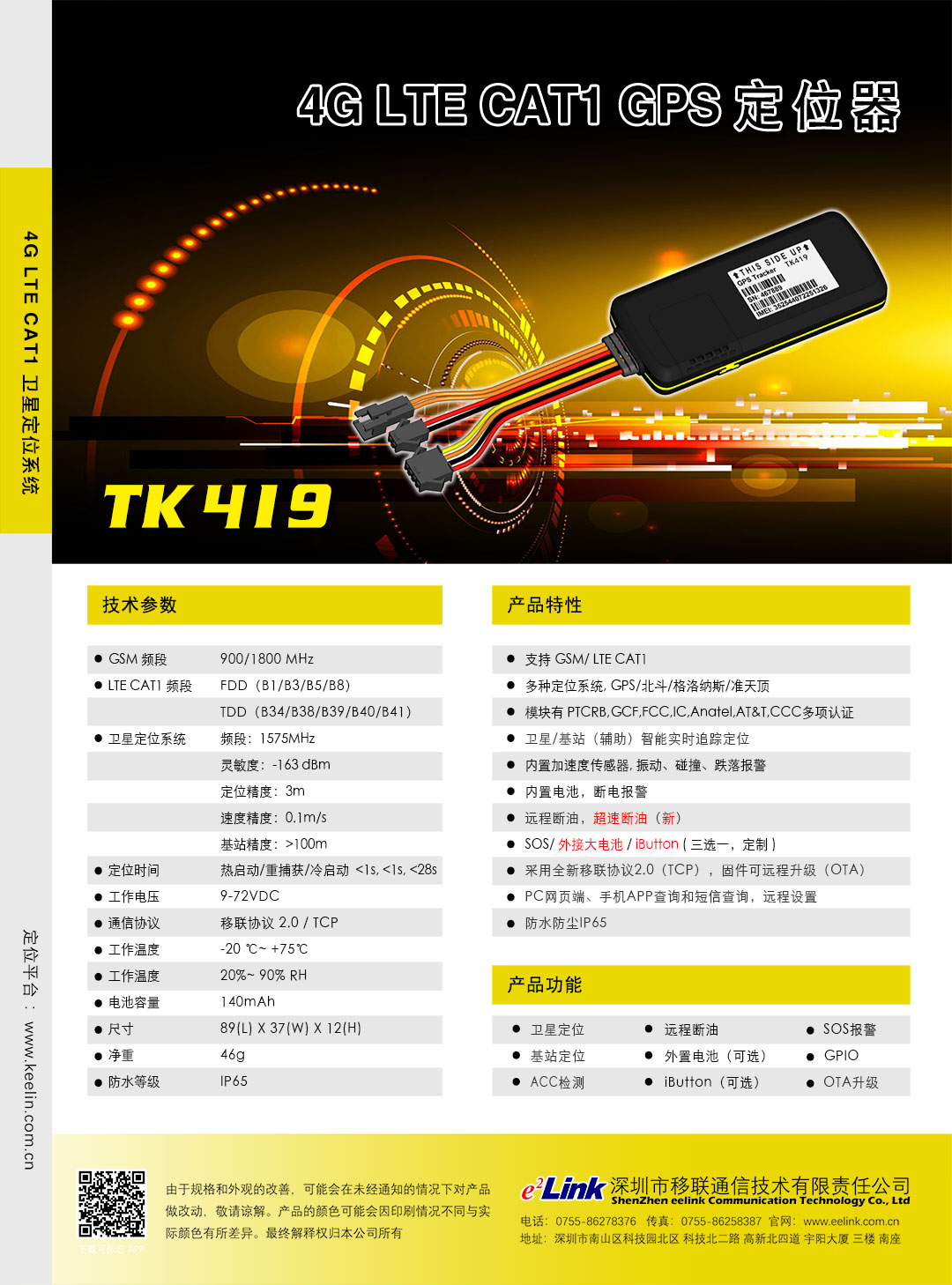 4G FDD 定位器TK419材料