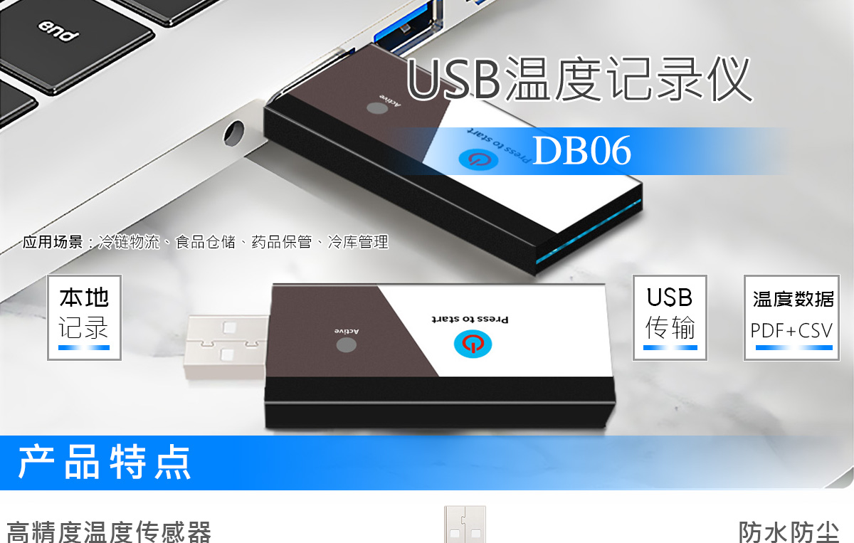 USB温度记实器 DB06